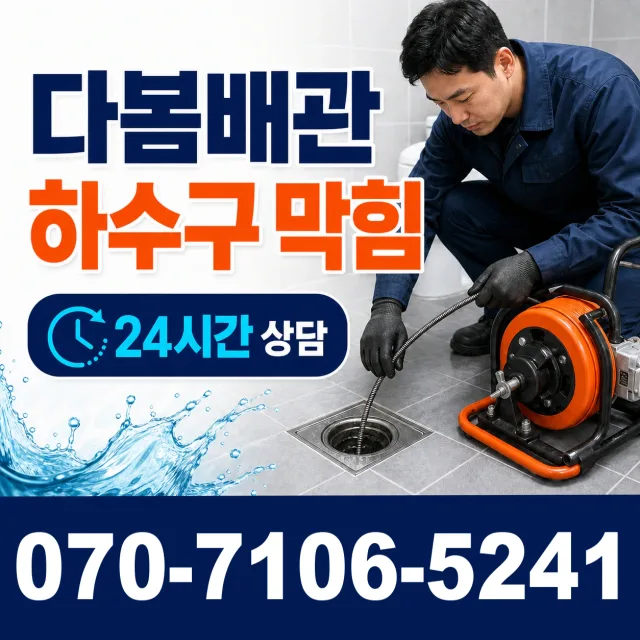 전북 무주군 적상면 원괴목길 주방수전 상담 이미지 2