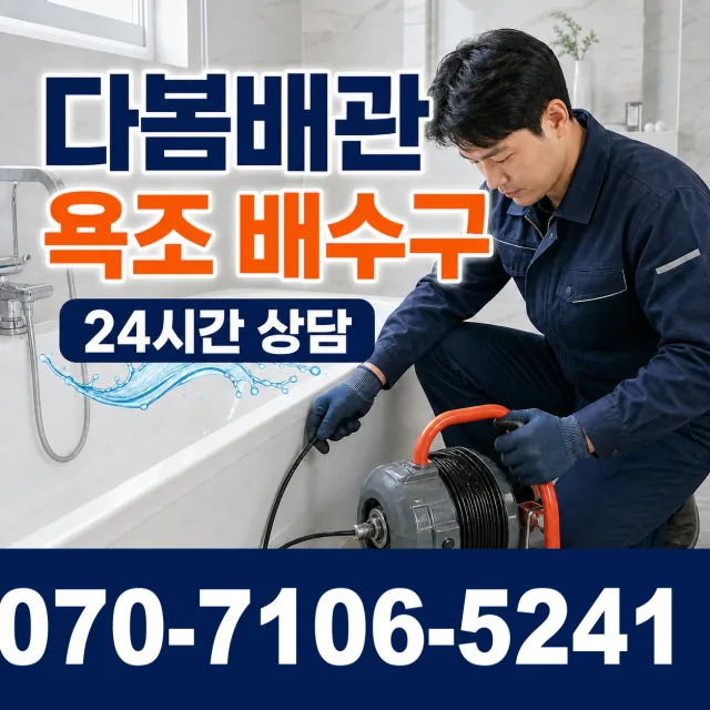 전북 무주군 적상면 원괴목길 주방수전 상담 이미지 6