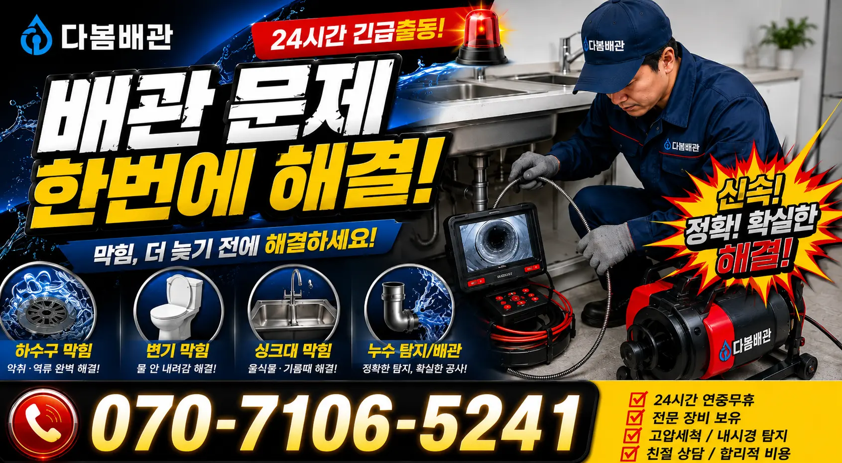 전북 무주군 적상면 원괴목길 주방수전 24시간 긴급출동 상담 안내